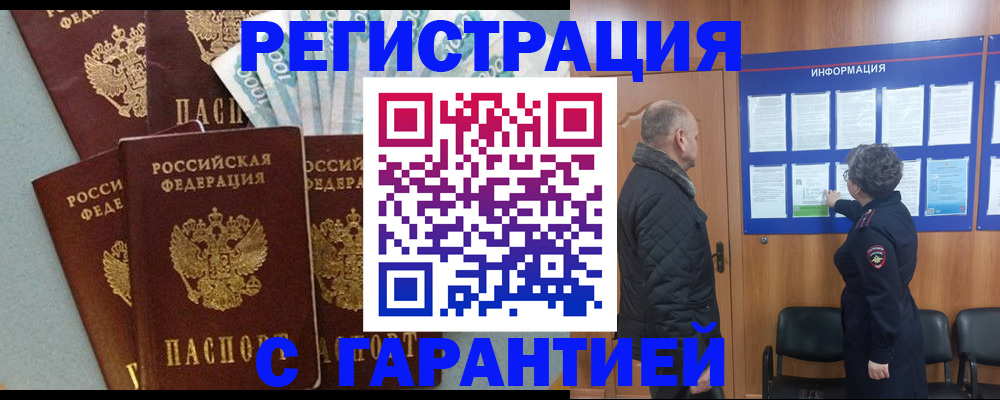 прописка иностранных граждан в Белокурихе