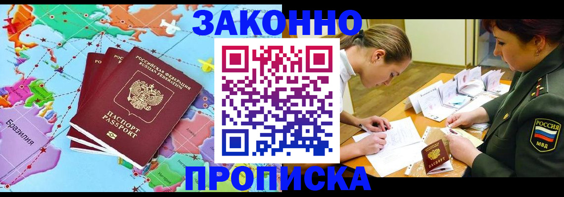 прописка гарантия в Белокурихе