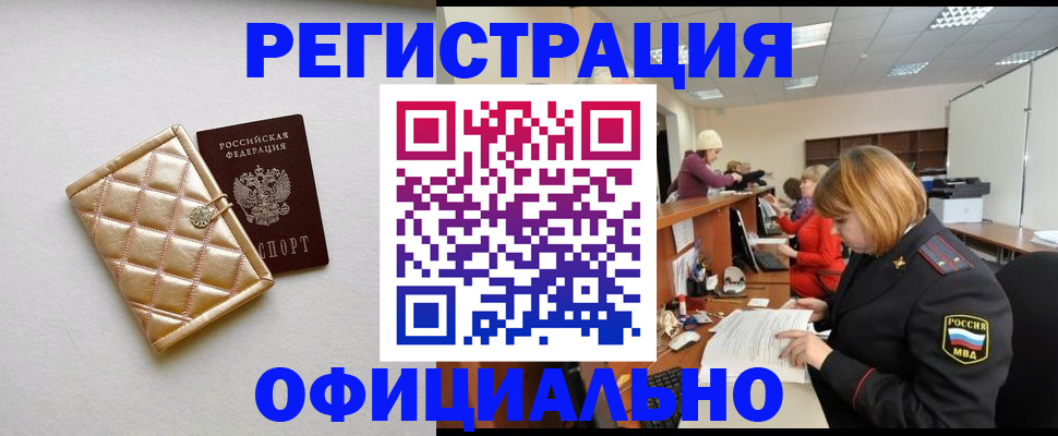 прописка поиск в Белокурихе