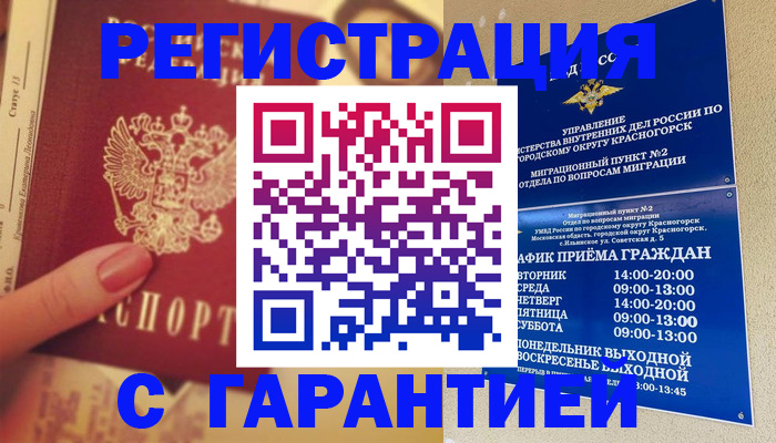 временная регистрация законно в Белокурихе